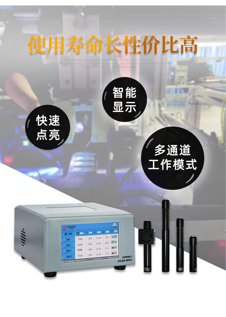 紫电厂家直销四通道uvled光源uv光固化机紫外线固化机uvled点光源
