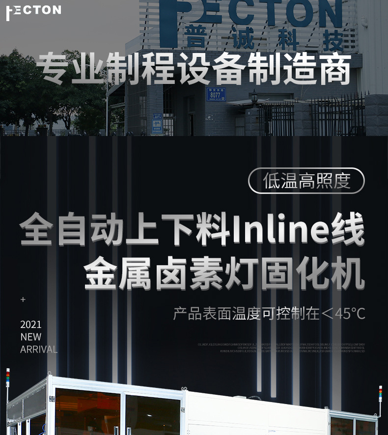 厂家直销固化机全自动上下料金属卤素灯固化机大量出货面板