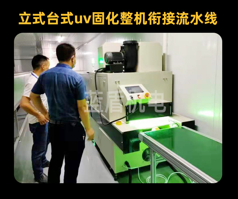 蓝盾uv固化机生产线加装紫外线uv干燥系统方案led隧道炉厂家定制