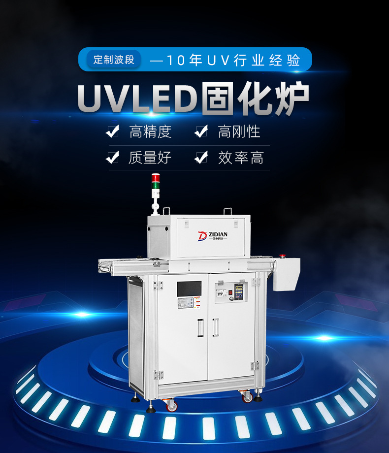 厂家定制uvled流水线固化机UVLED隧道式固化炉uv固化设备