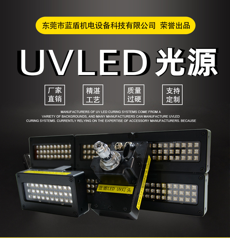 蓝盾uv固化机设备丝印移胶印机加装紫外线uvled固化灯光源厂家