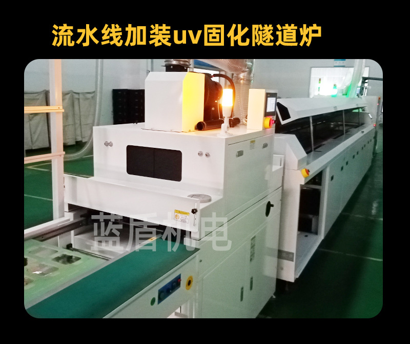 蓝盾uv固化机生产线加装紫外线uv干燥系统方案led隧道炉厂家定制