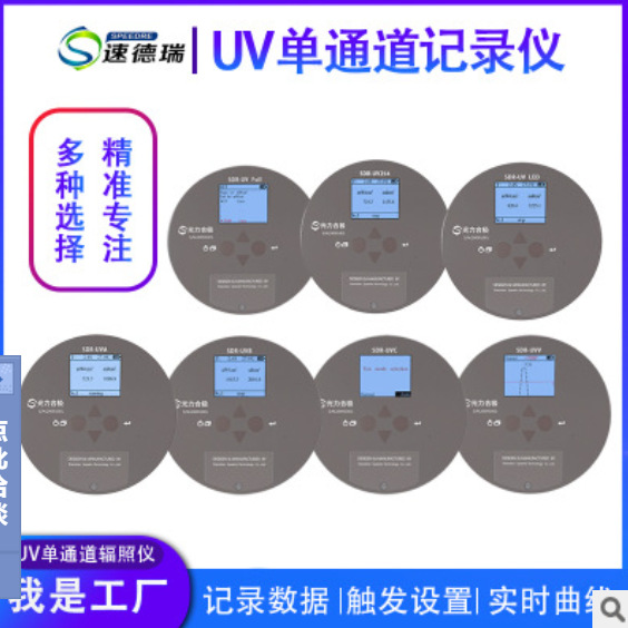 UV能量计SDR365254紫外线辐照计固化机检测仪高精度LED灯照度计