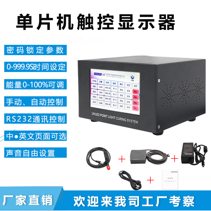小型uvled点胶uv固化灯uv点光源led工业光固化机
