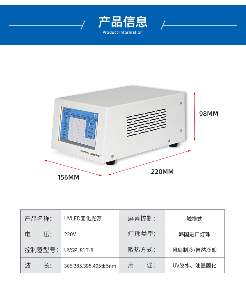 八通道uvled控制器uv点光源紫外线固化机uv胶水油墨光固机设备