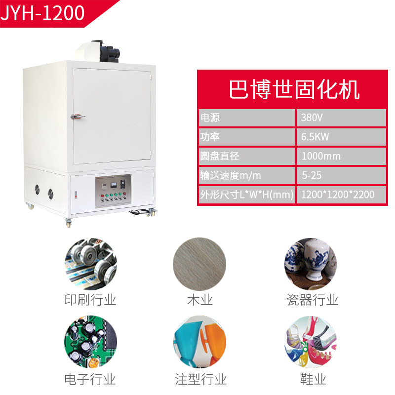 深圳电热紫外光旋转UV固化机光油UV胶水油墨丝印固化炉大型固化箱