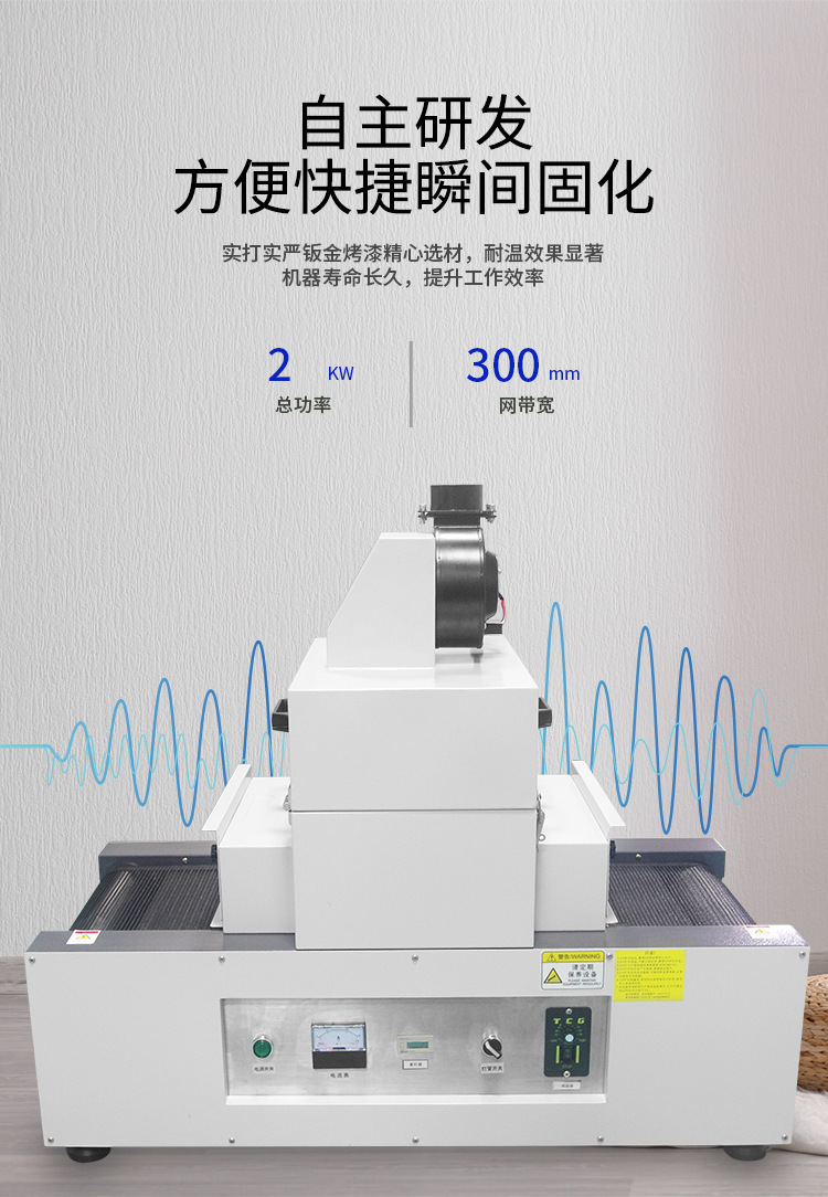 RX300-1紫外线UV设备UV胶干燥硬化专用光固机小型桌面式UV固化机