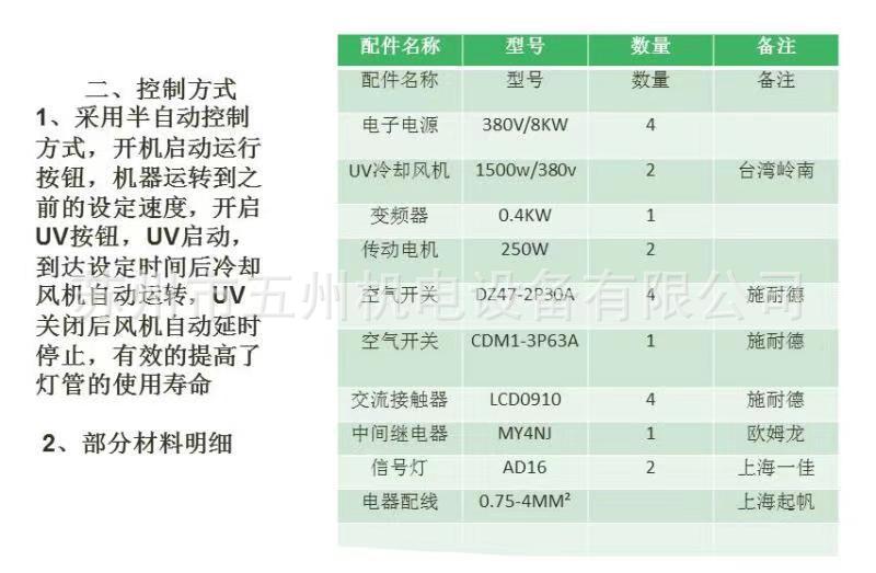 紫外线UV流水线固化机,UV机,线路板UV光固机,油墨固化机