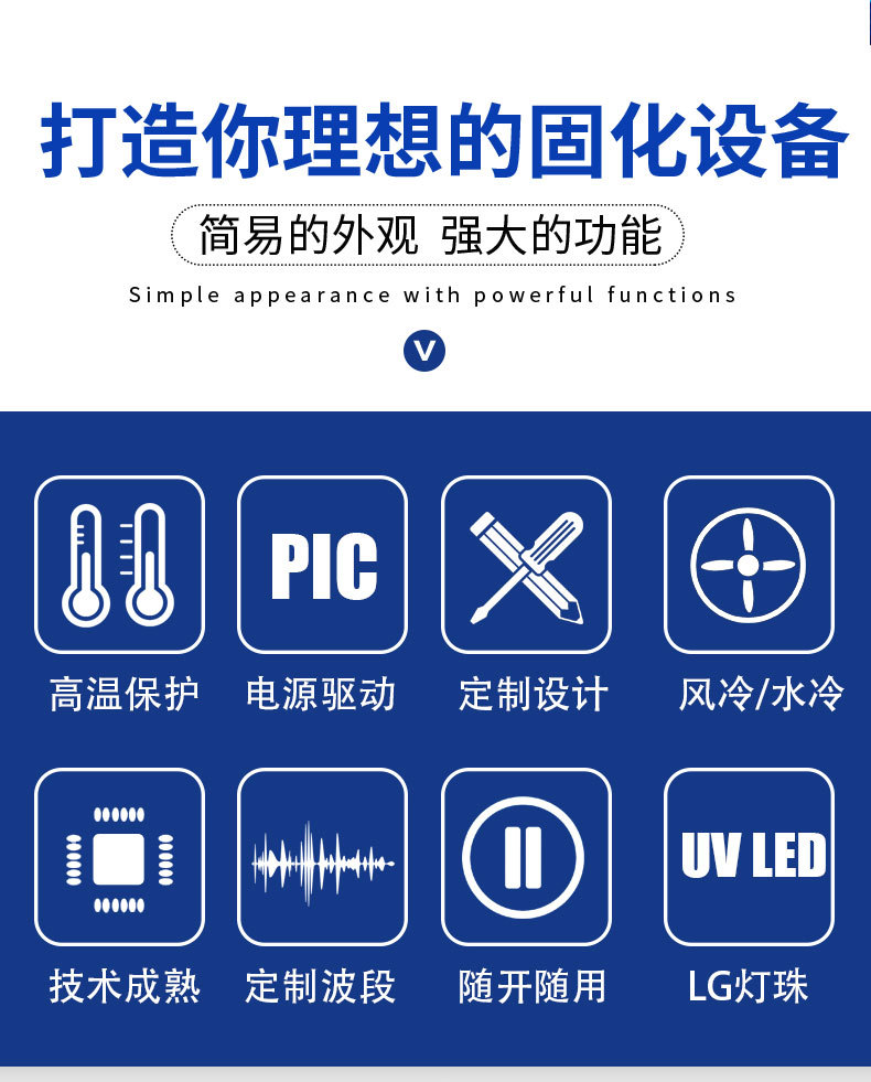 UVLED风冷面光源详情_10.jpg