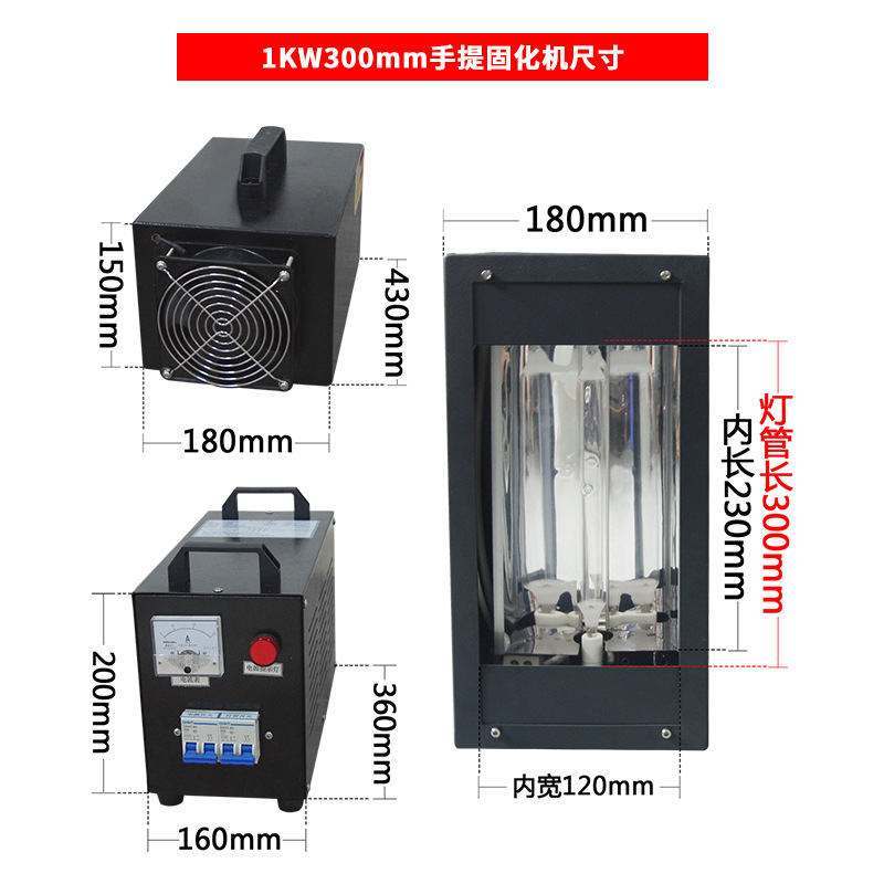 1/2/3kw小型uv固化机实验室UV灯uv胶硬化机手提式uv光油干燥UV机
