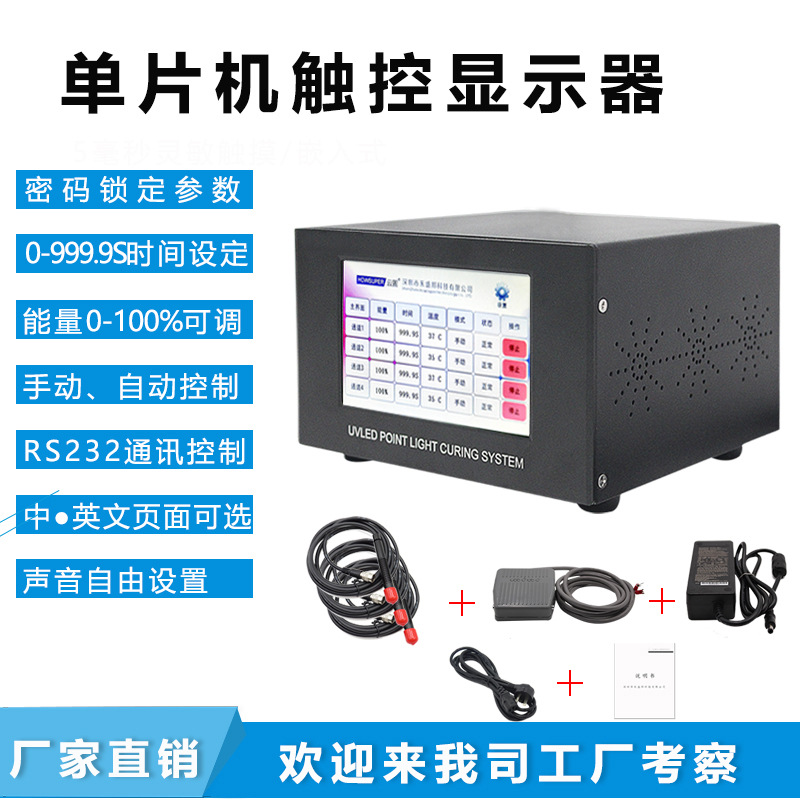 小型uvled点胶uv固化灯uv点光源led工业光固化机