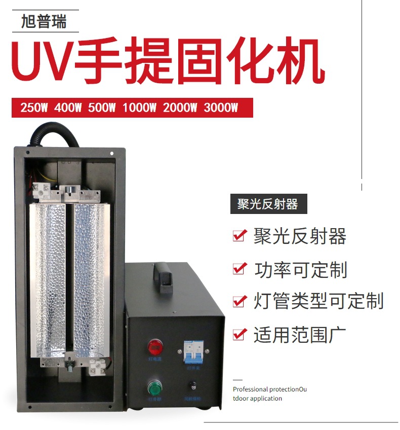 小型便携式手提uv固化机工业紫外线uv光固机UV胶光油漆硬化UV机