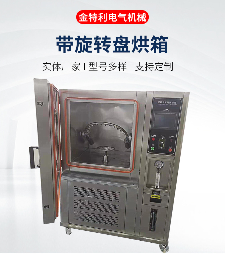 金特利厂家供应带旋转盘烘箱转盘烘干箱恒温干燥箱工业烤箱