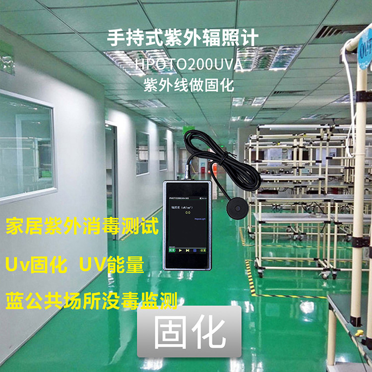 手持式紫外线测试仪器紫外辐照度222274nm消毒杀菌灯测试仪