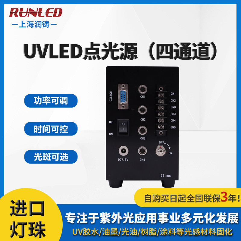 UVLED固化灯365nm uvled点光源 小型UV胶水油墨紫外光固化设备