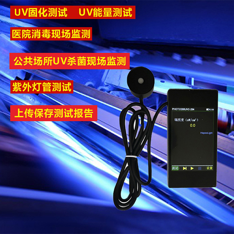 手持式紫外线测试仪器紫外辐照度222274nm消毒杀菌灯测试仪