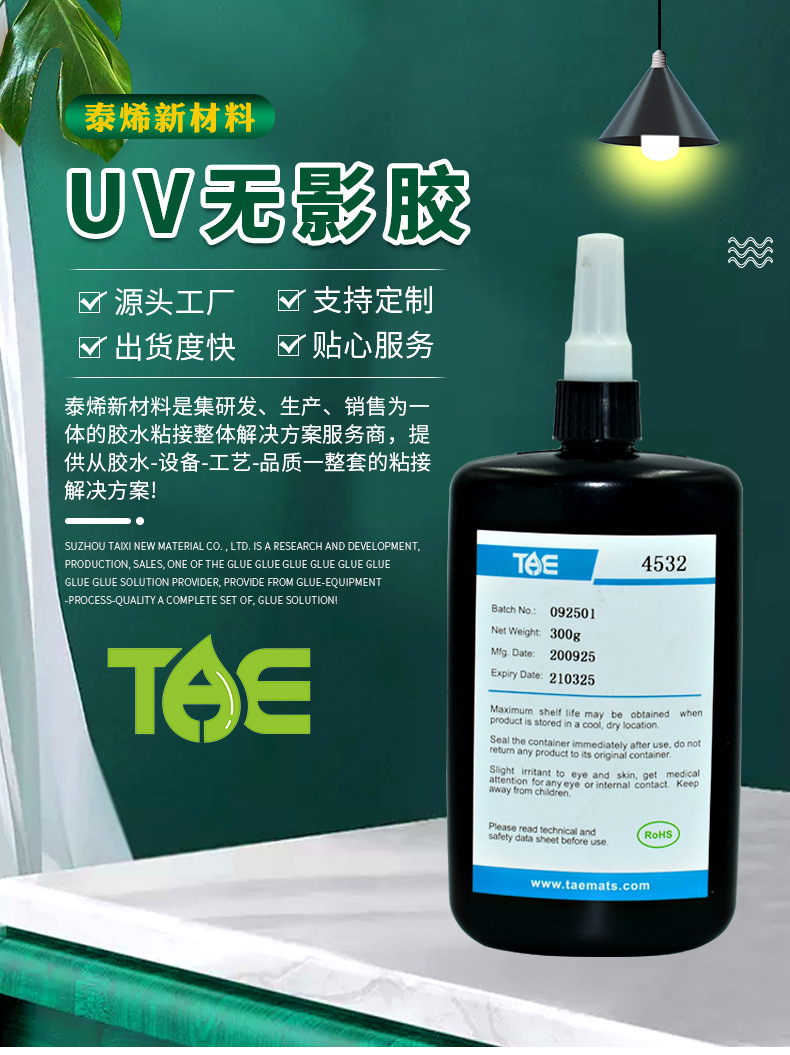 TEA透明UV无影胶紫外线固化胶强力粘接修复无痕迹保护UV胶水