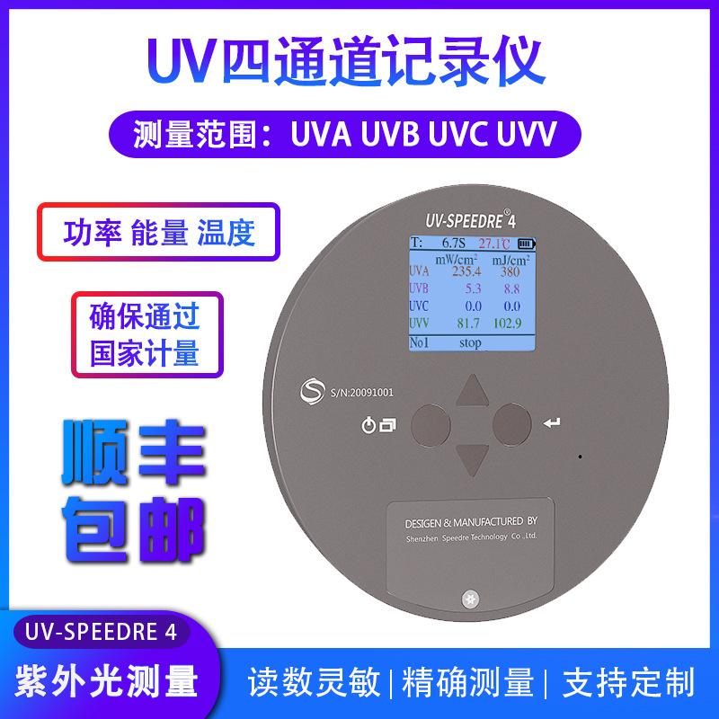 UV能量计焦耳计SPEEDRE4四通道辐照记录仪光固化紫外线光强检测仪