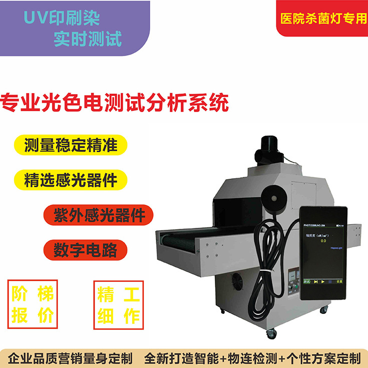 手持式紫外线测试仪器紫外辐照度222274nm消毒杀菌灯测试仪