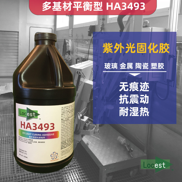 UV胶locest34931L紫外无影胶工业胶水耐水耐湿热多基材粘接
