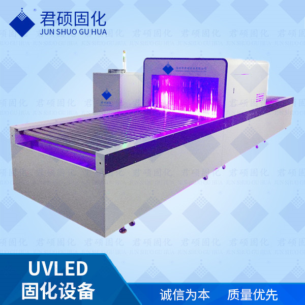 君硕厂家定制家具漆喷涂UVLED固化专注定制395波长UV固化设备