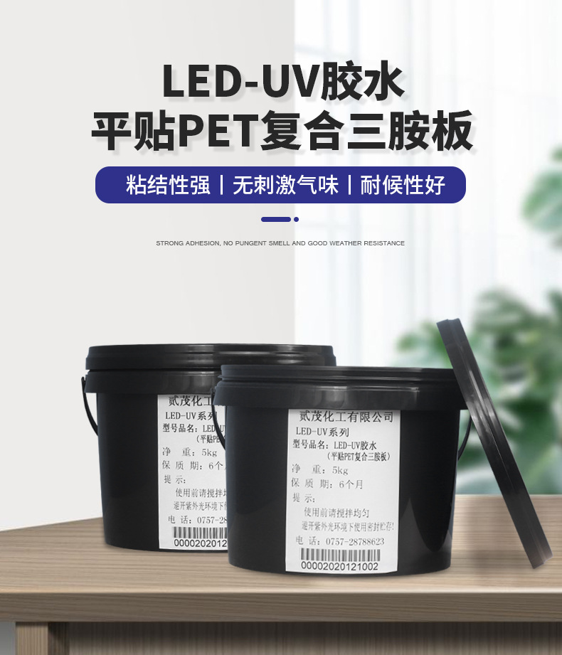 厂家直供油漆uv涂料紫外线光固化涂料非自干易燃三防胶uv胶5kg