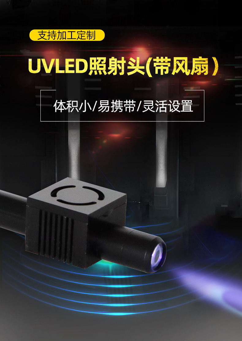 UVLED点光源照射头(带风扇)UV胶黏剂固化干燥UVLED光固机