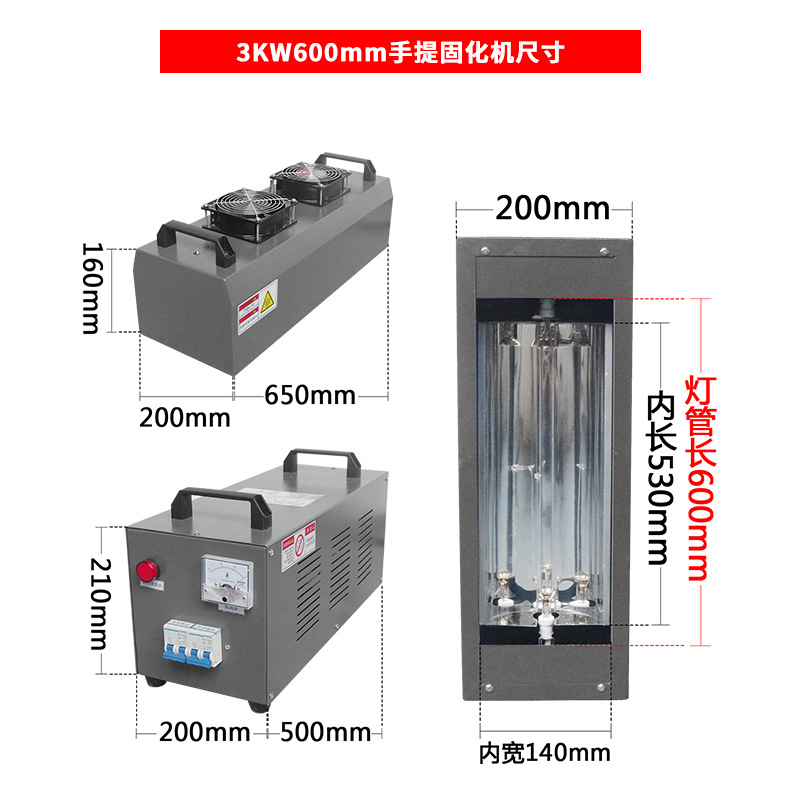 1/2/3kw小型uv固化机实验室UV灯uv胶硬化机手提式uv光油干燥UV机