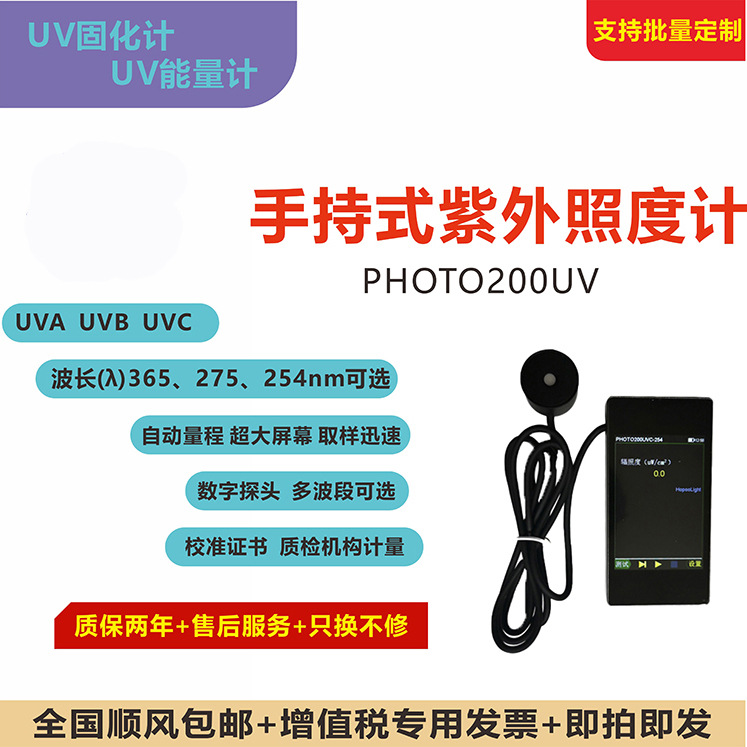 手持式紫外线测试仪器紫外辐照度222274nm消毒杀菌灯测试仪