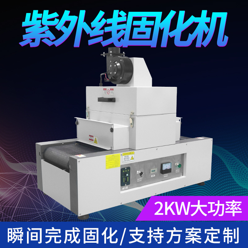 RX300-1紫外线UV设备UV胶干燥硬化专用光固机小型桌面式UV固化机