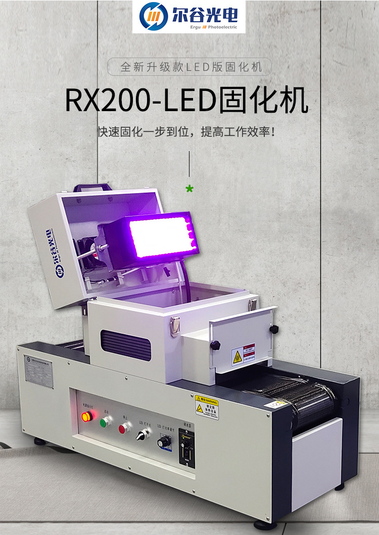 UVLED固化机uv固化设备无影胶油墨光固机uv炉光固化机隧道烘箱