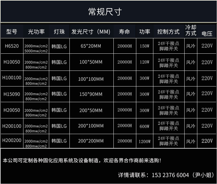 紫外线uv固化机led冷光源uv设备面光源贴合手机屏UV模组粘接