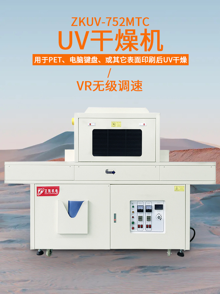 东莞非标自动化光固化设备表面印刷后UV干燥uv固化机生产厂家