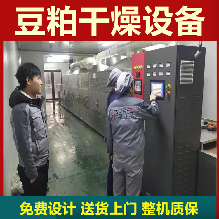 豆粕干燥隧道炉豆粕微波干燥设备微波低温干燥效果好
