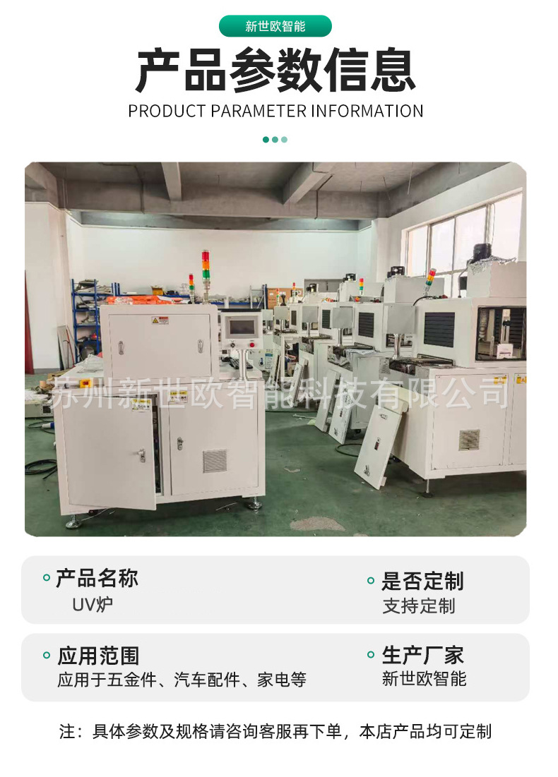 UV固化炉uv固化设备uv光固机uv烘干炉uv光固化炉隧道式uv光固化炉
