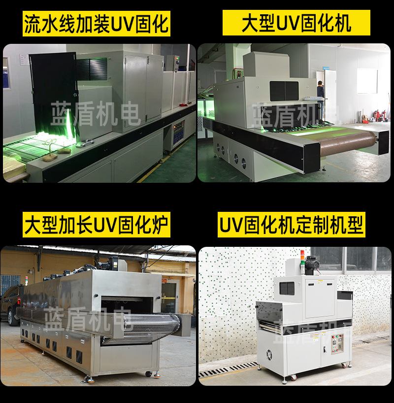 蓝盾uv固化机生产线加装紫外线uv干燥系统方案led隧道炉厂家定制