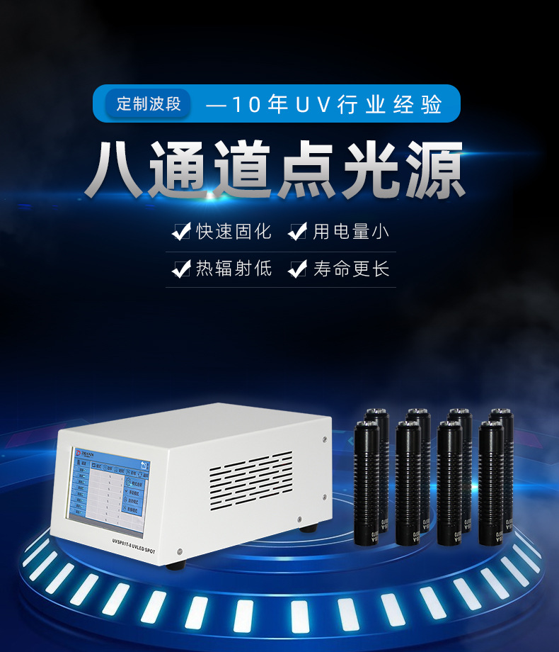 八通道uvled控制器uv点光源紫外线固化机uv胶水油墨光固机设备