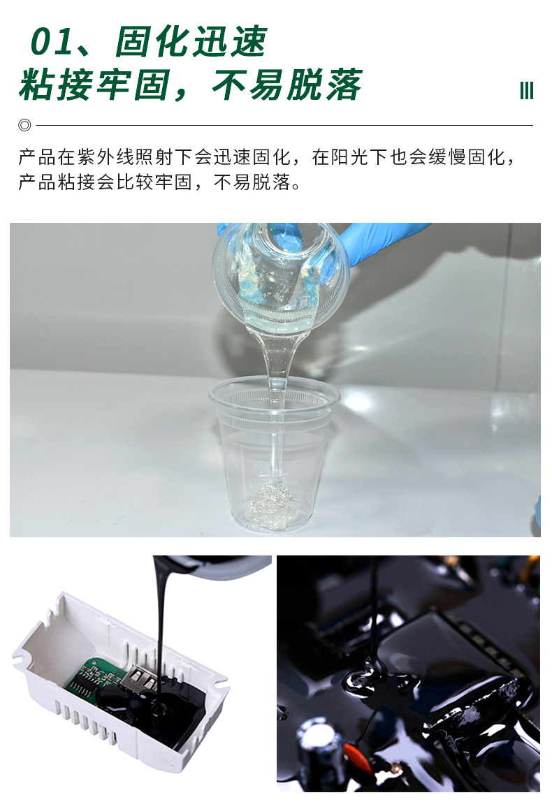 TEA透明UV无影胶紫外线固化胶强力粘接修复无痕迹保护UV胶水