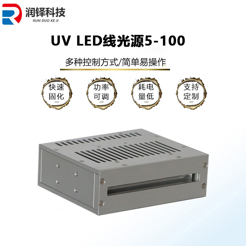 uvled线光源5-100uv胶水uv油墨3D打印固化uv固化机led光固机