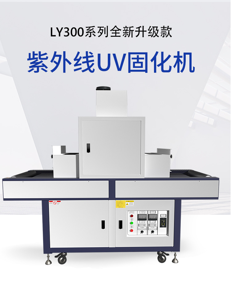 UV光固化机烘道设备丝印UV固化机6kw双灯UV机紫外线光固化炉