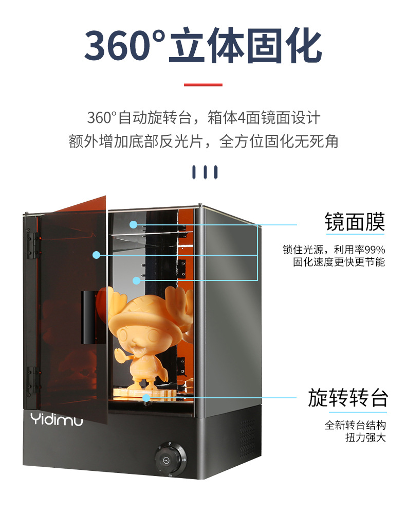 依迪姆二次光固化机UV固化机箱模型后处理固化机3D打印机树脂固化