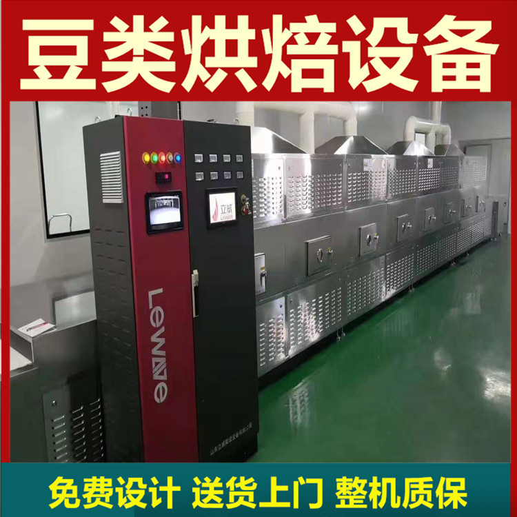 花生米熟化设备花生米微波熟化机花生米炒熟隧道炉