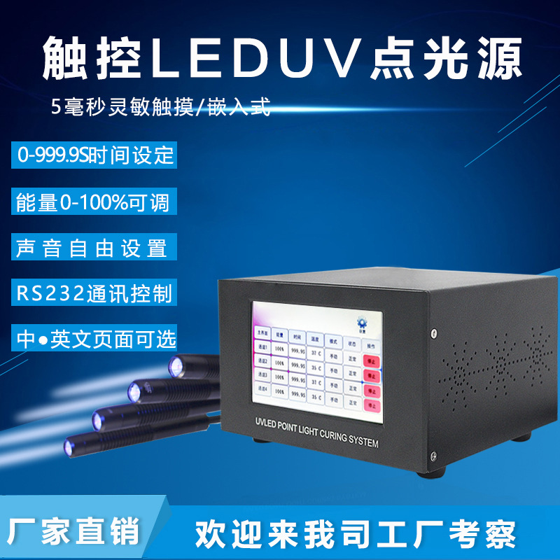 小型uvled点胶uv固化灯uv点光源led工业光固化机
