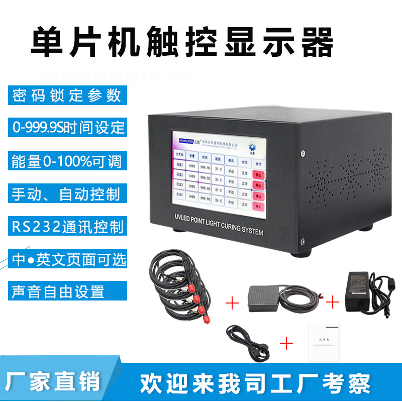 小型uvled点胶uv固化灯uv点光源led工业光固化机