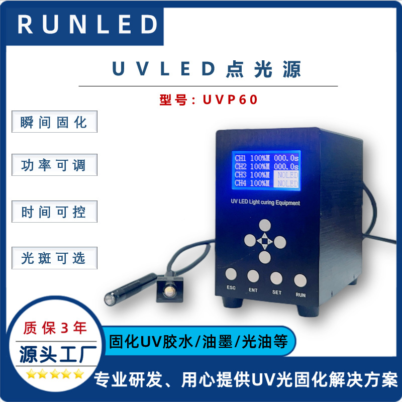 UVLED固化灯365nm uvled点光源 小型UV胶水油墨紫外光固化设备