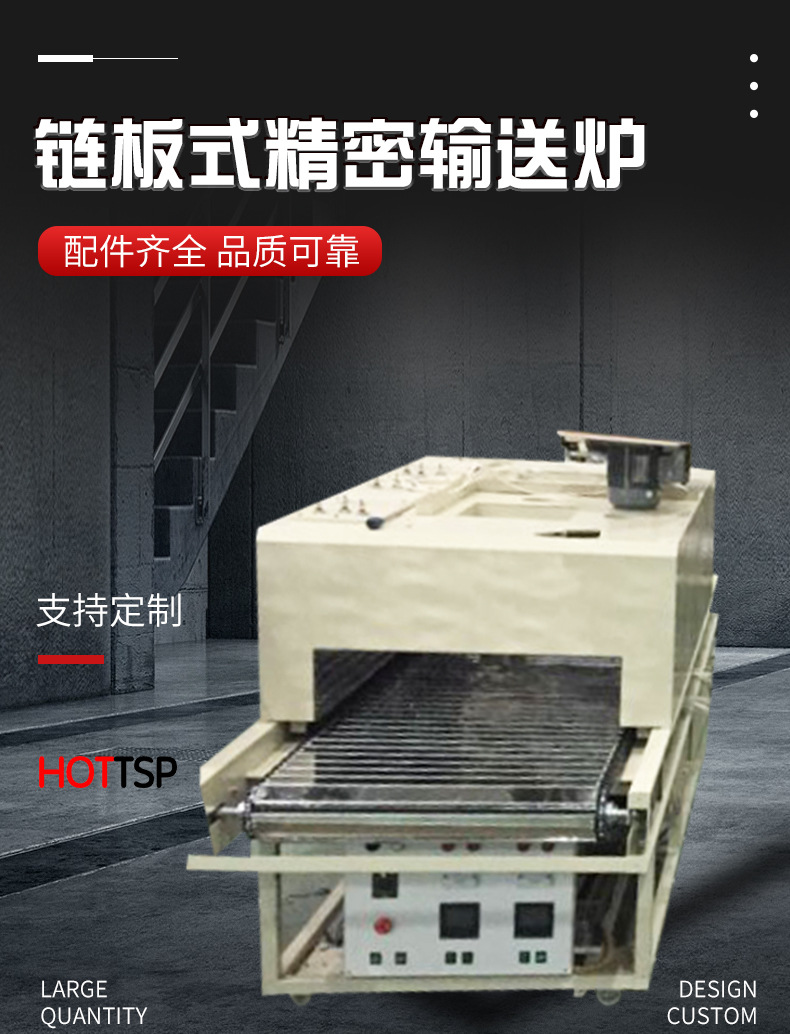 厂家定制链板式精密输送炉不锈钢链板输送高温隧道炉