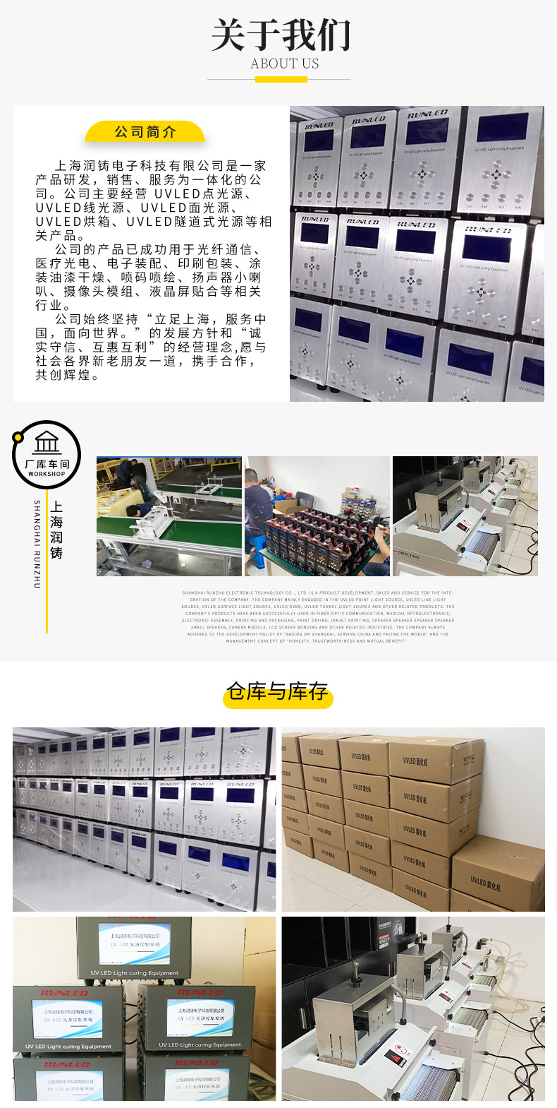 上海润铸紫外线UVLED固化机箱式uvled固化箱烘箱喷塑涂装固化设备