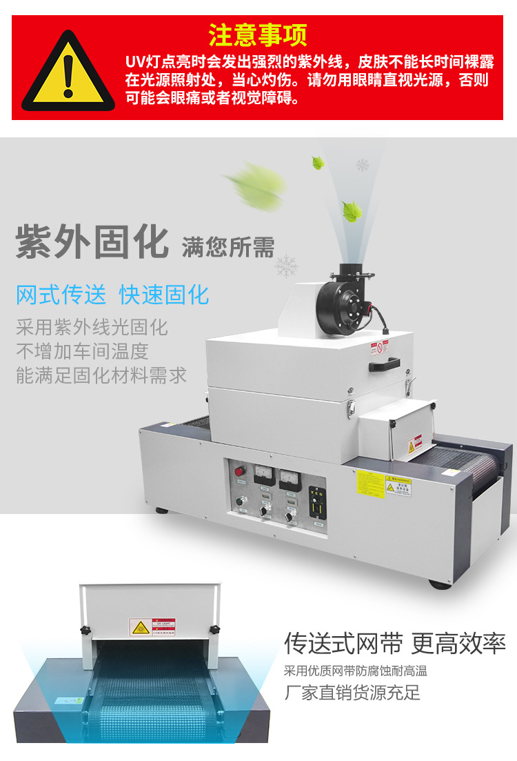 RX300-2桌面UV光固机小型UV隧道炉紫外线UV固化机UV光油固化机