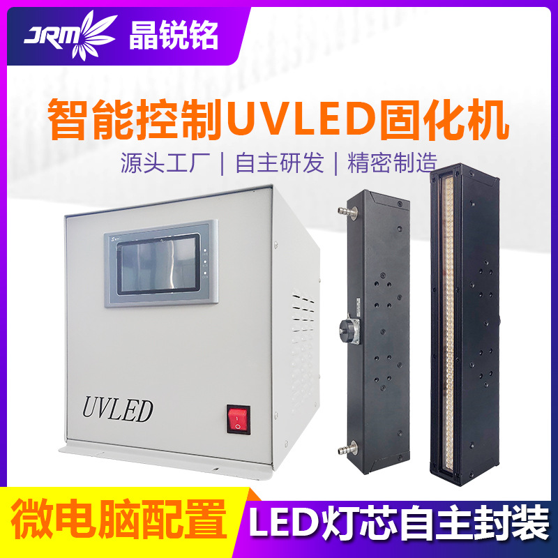 紫外线uvled固化灯智能预警控制水冷uv固化灯厂家定制紫外线设备