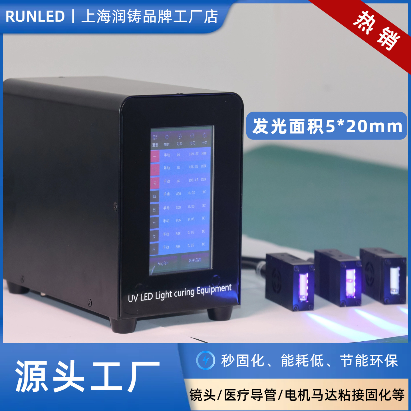 触摸式UVLED光固化机UV胶水专用固化灯365nm紫外线固化设备